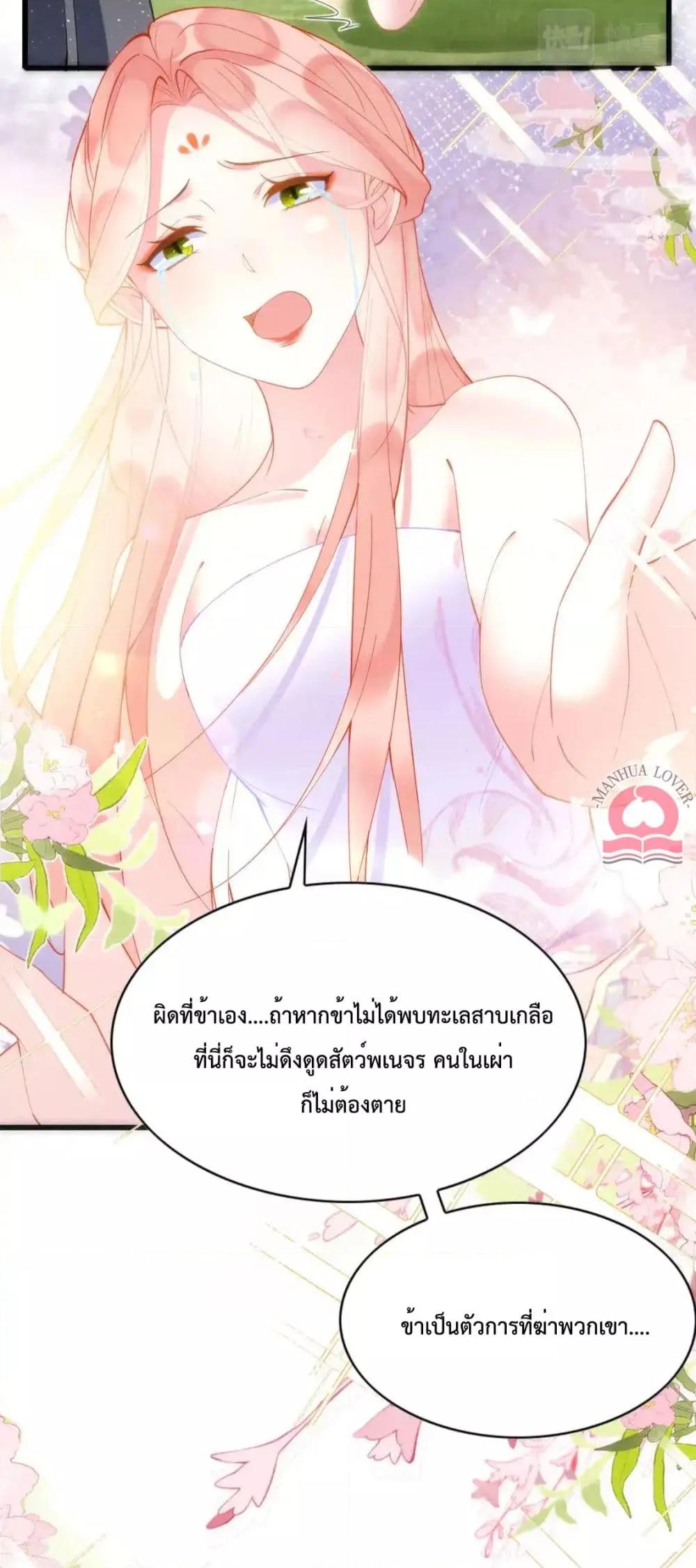 Help! The Snake Husband Loves Me So Much! ตอนที่ 50 (6)