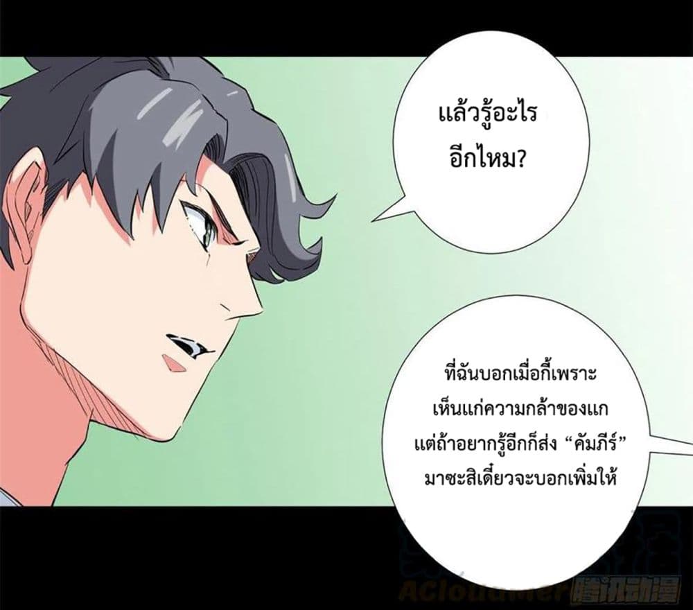Supreme Almighty Master of The City ตอนที่ 41 (24)