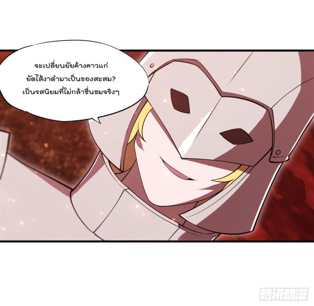 The Strongest Knight Become To ตอนที่ 253 (21)