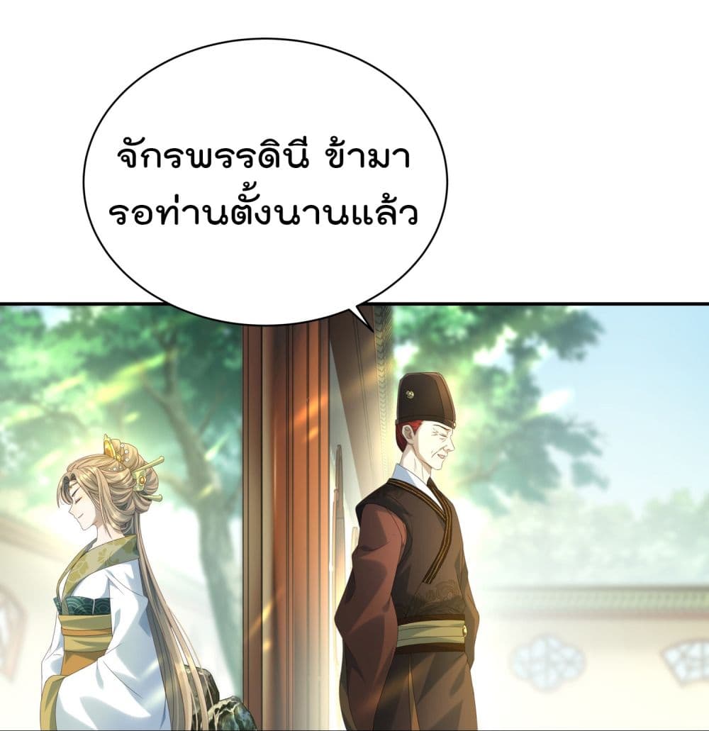 Stepping on the Scumbag to Be the Master of Gods ตอนที่ 11 (2)
