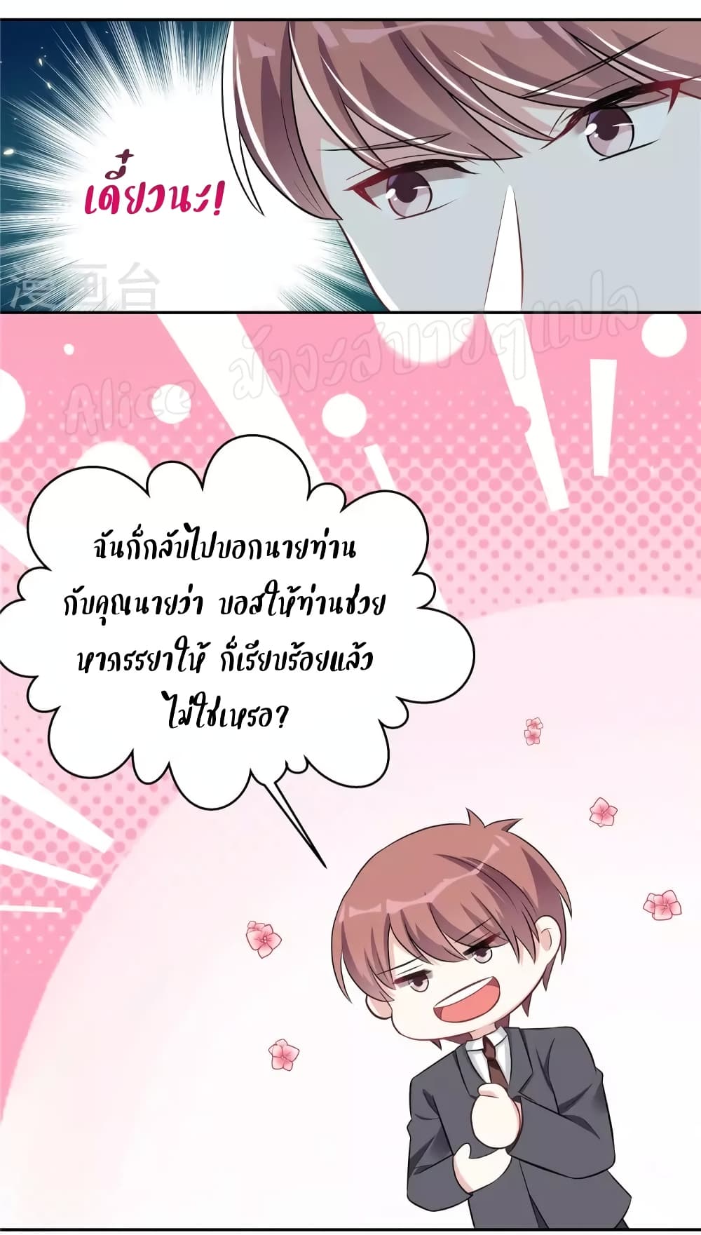 The Stars are Shining Pick A Boos to be A Husband ตอนที่ 38 (9)