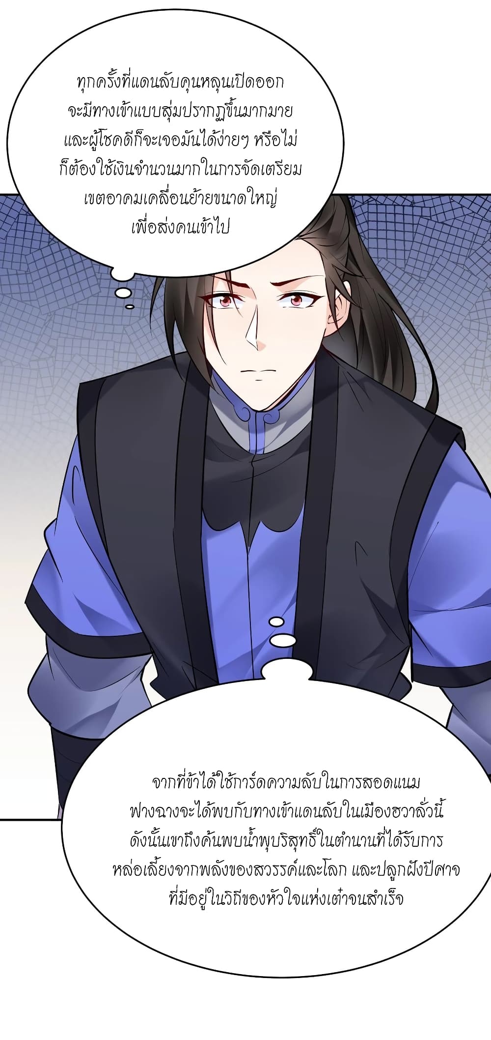 This Villain Has a Little Conscience, But Not Much! ตอนที่ 122 (5)