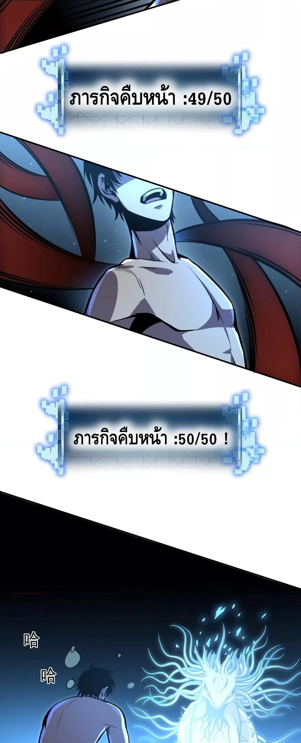 Dominate the Heavens Only by Defense ตอนที่ 3 (46)