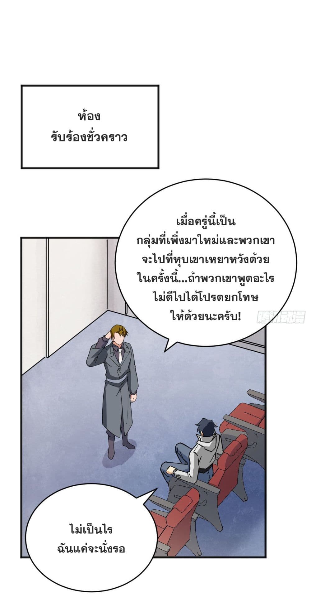 Magician from The Future ตอนที่ 101 (11)
