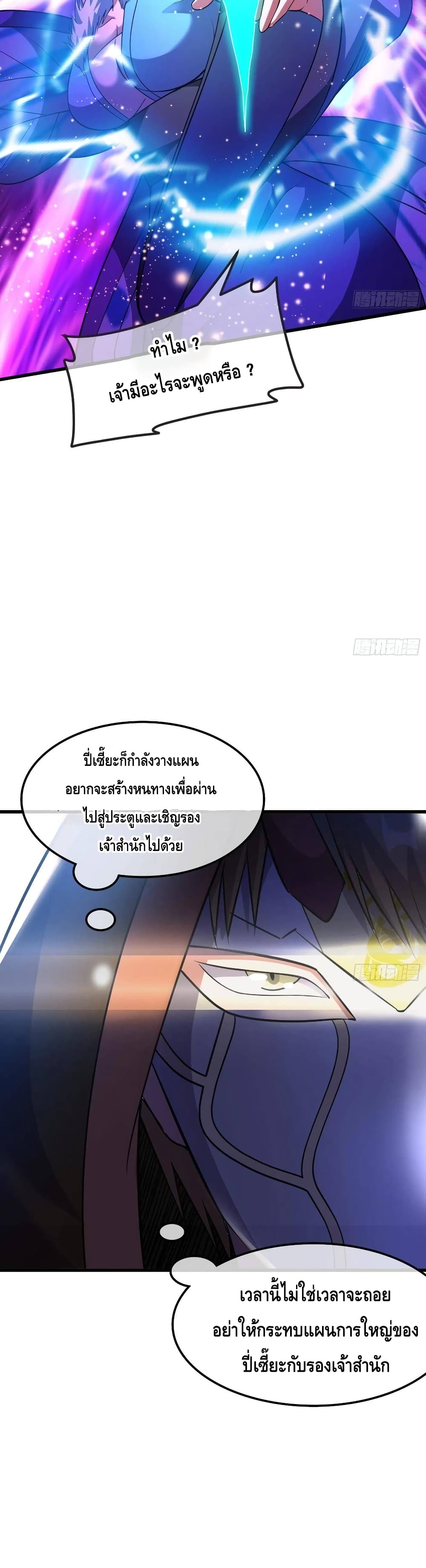 Because I Have Super Gold Systemตอนที่ 153 (34)