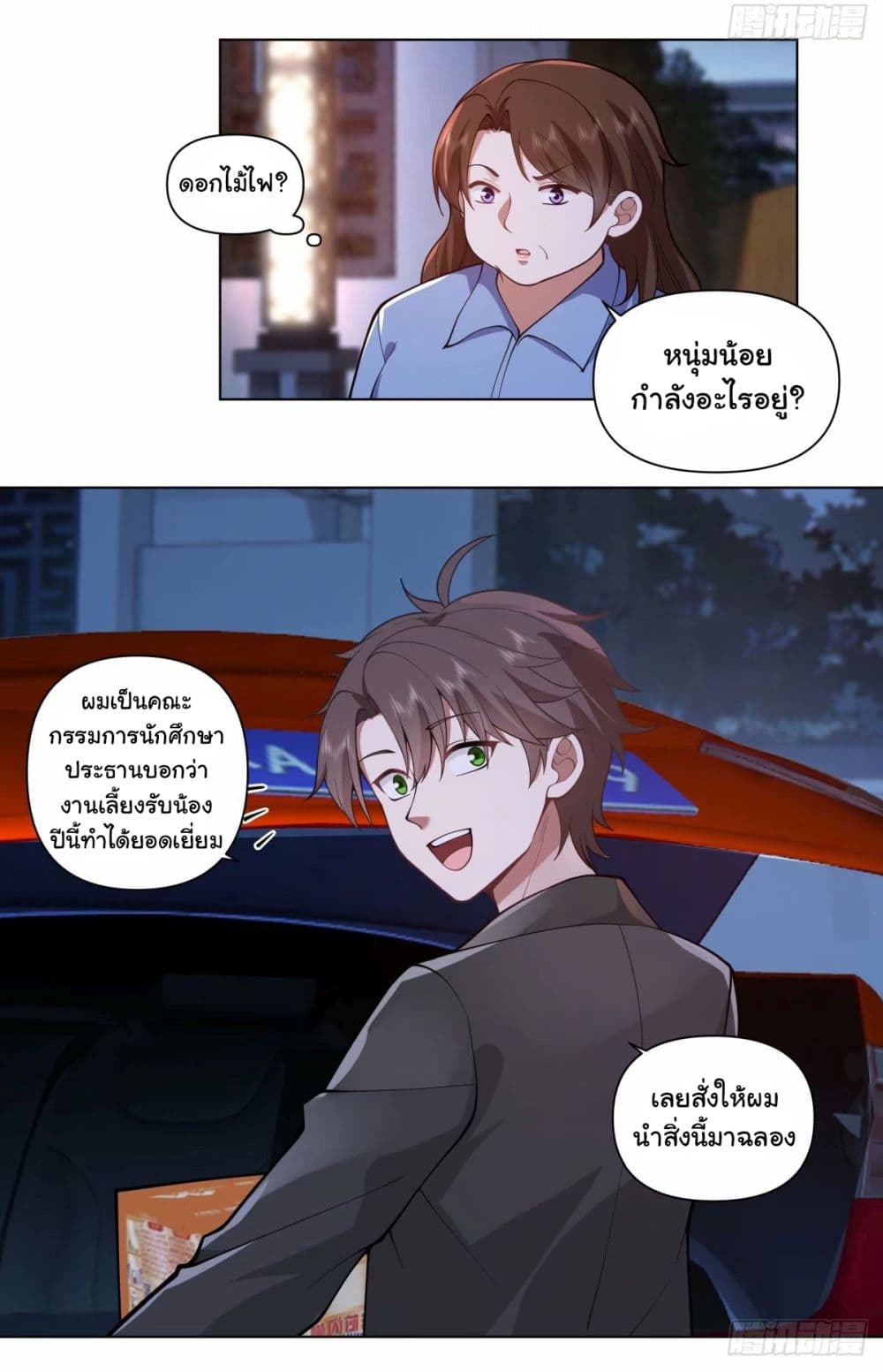 I Really Don’t Want to be Reborn ตอนที่ 174 (3)