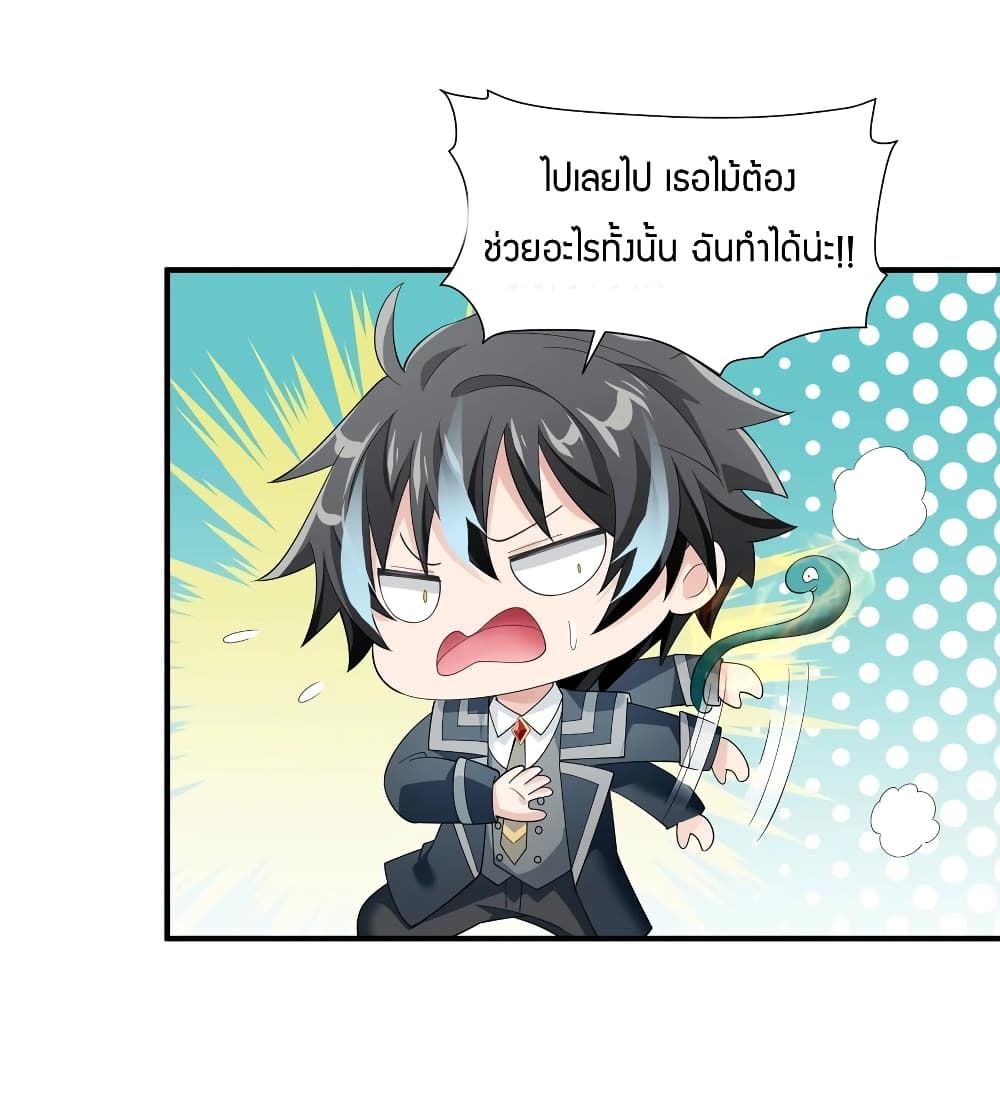 Young Master Villain Doesn’t Want To Be Annihilated ตอนที่ 47 (23)