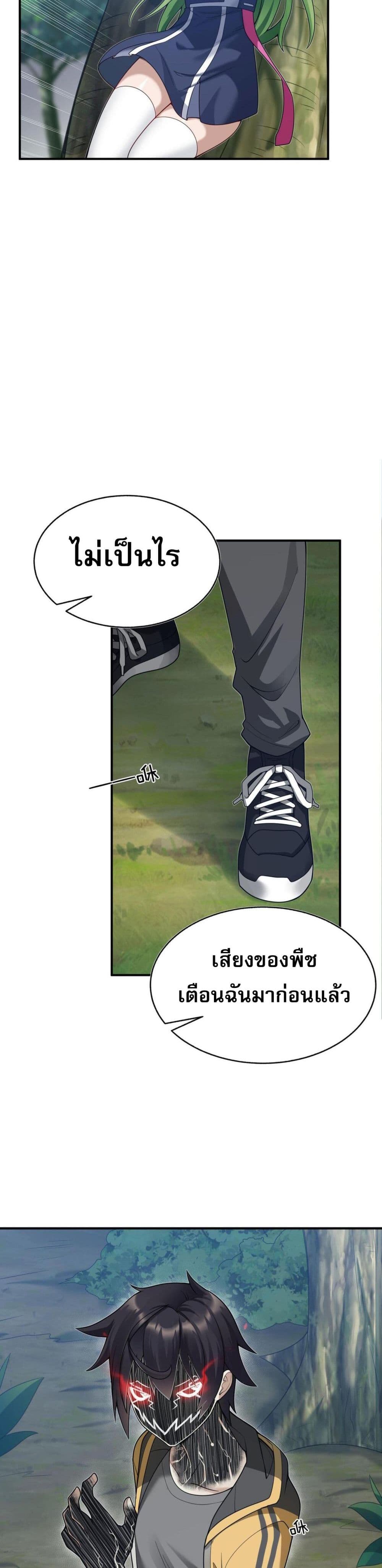 I Was Turned into A Piece of Land ตอนที่ 3 (20)