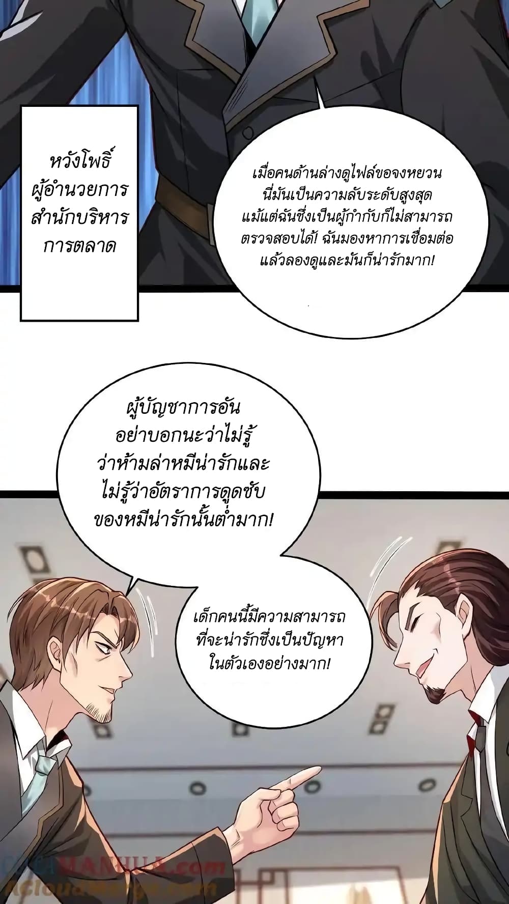 I Accidentally Became Invincible While Studying With My Sister ตอนที่ 51 (19)