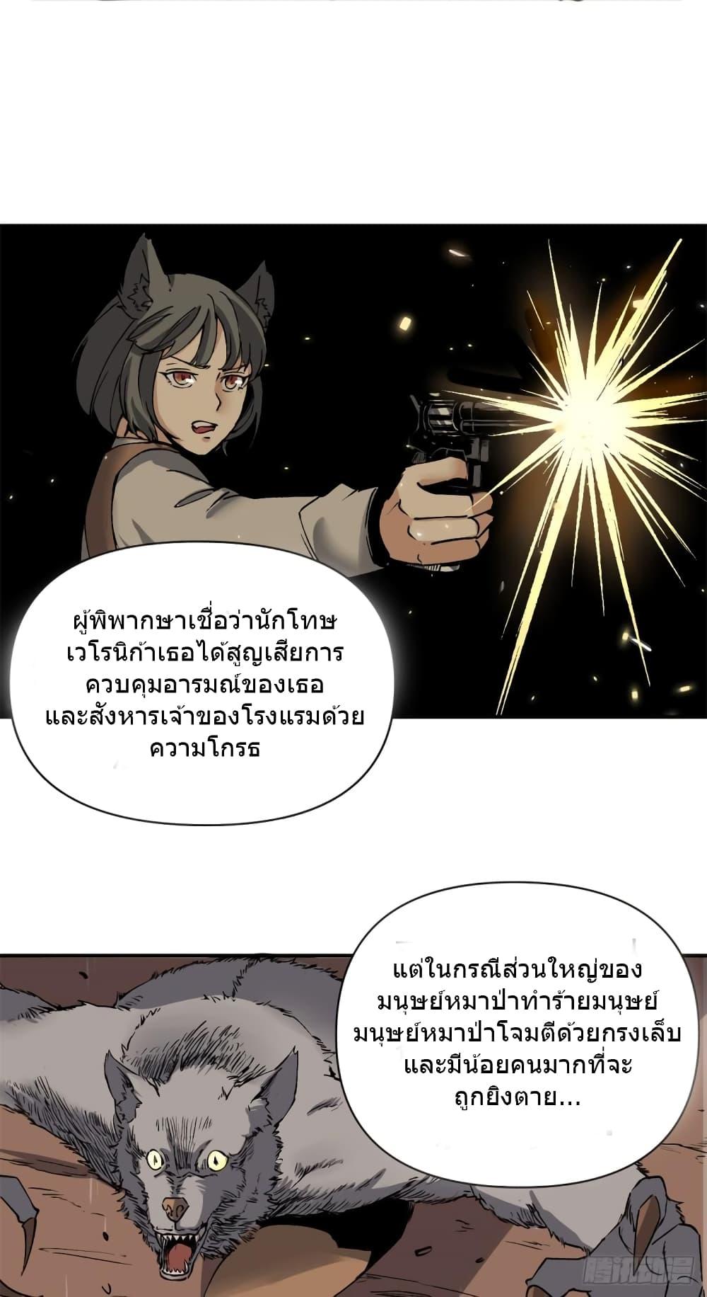 The Warden Who Guards the Witches ตอนที่ 4 (33)