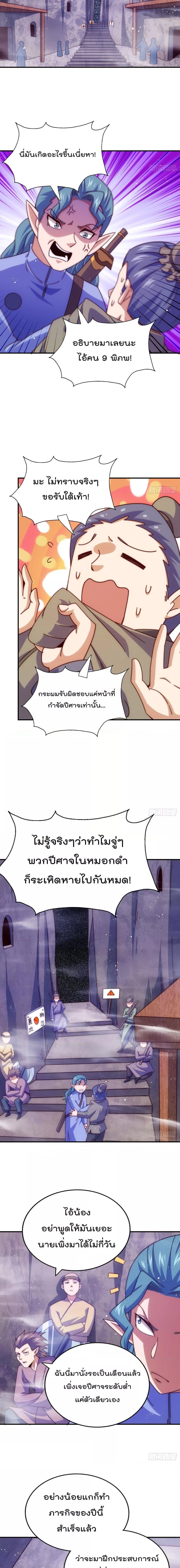 Who is your Daddy ตอนที่ 256 (13)