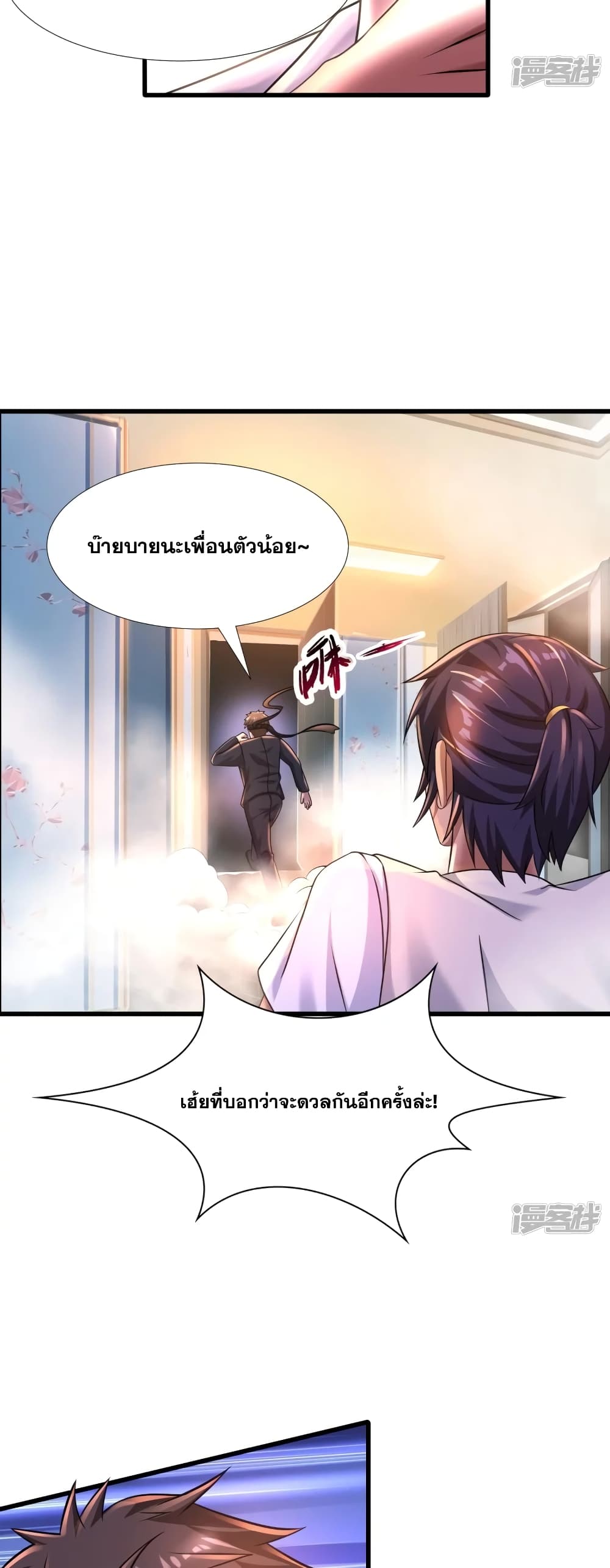 Super Infected ตอนที่ 39 (6)