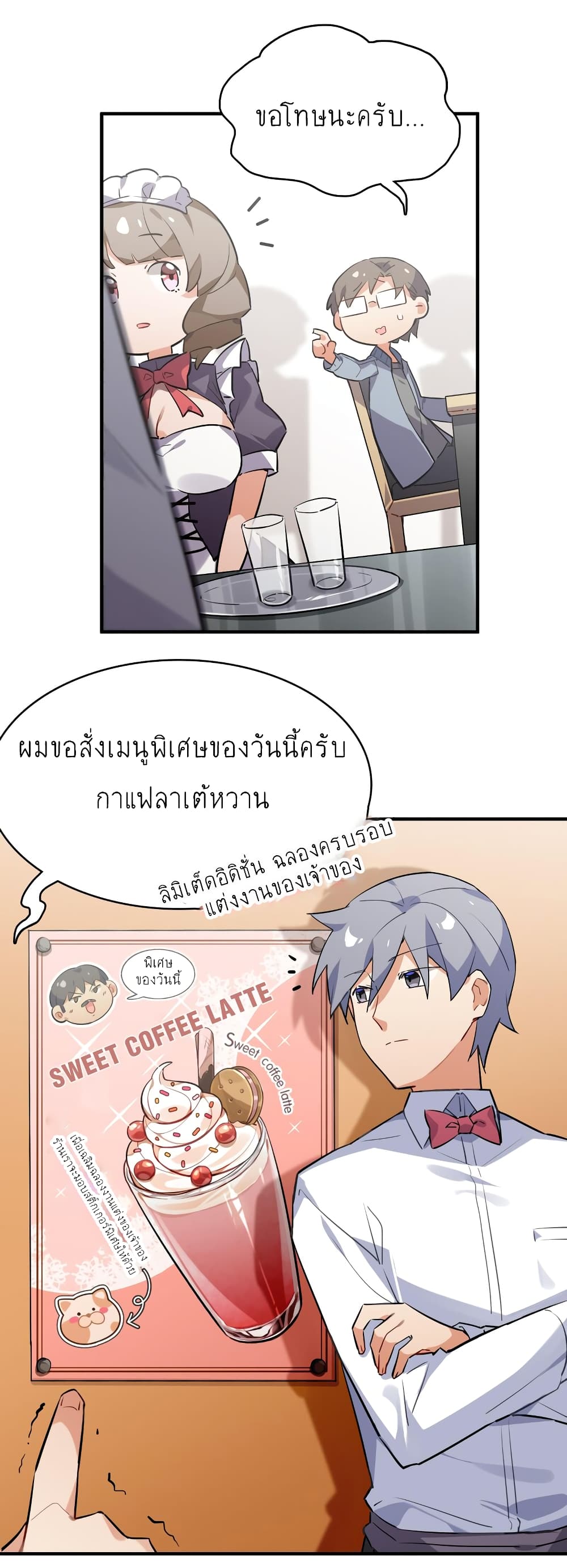 I’m Just a Side Character in a Dating Simulation ตอนที่ 24 (18)