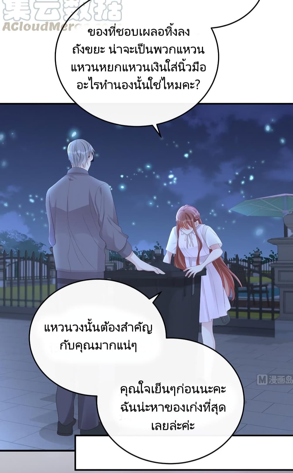 Gonna Spoil You ตอนที่ 79 (9)