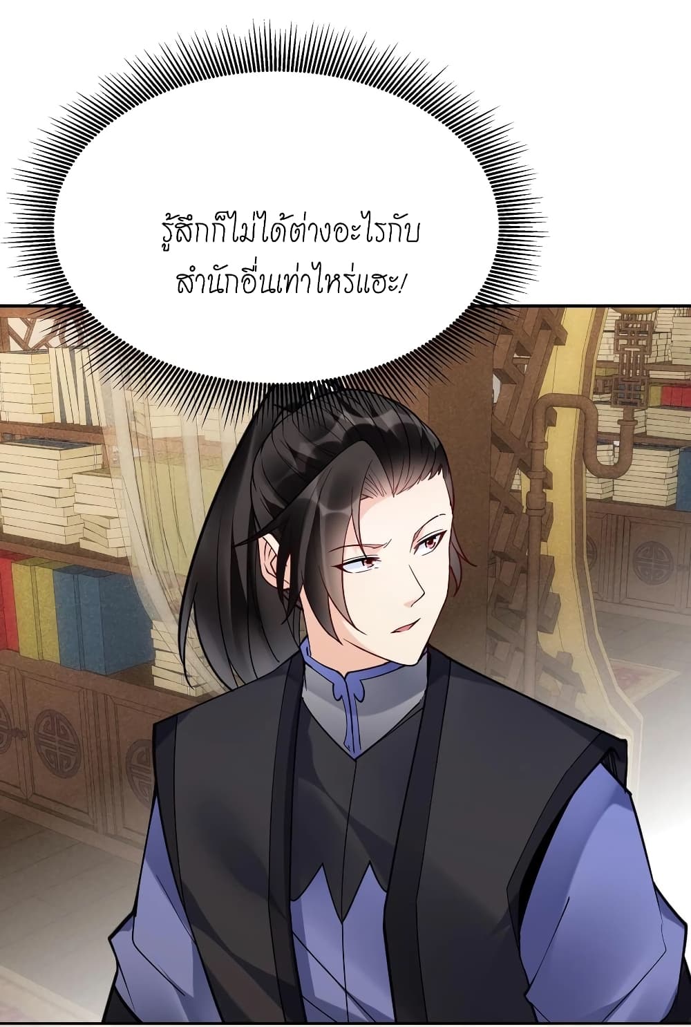 This Villain Has a Little Conscience, But Not Much! ตอนที่ 107 (5)