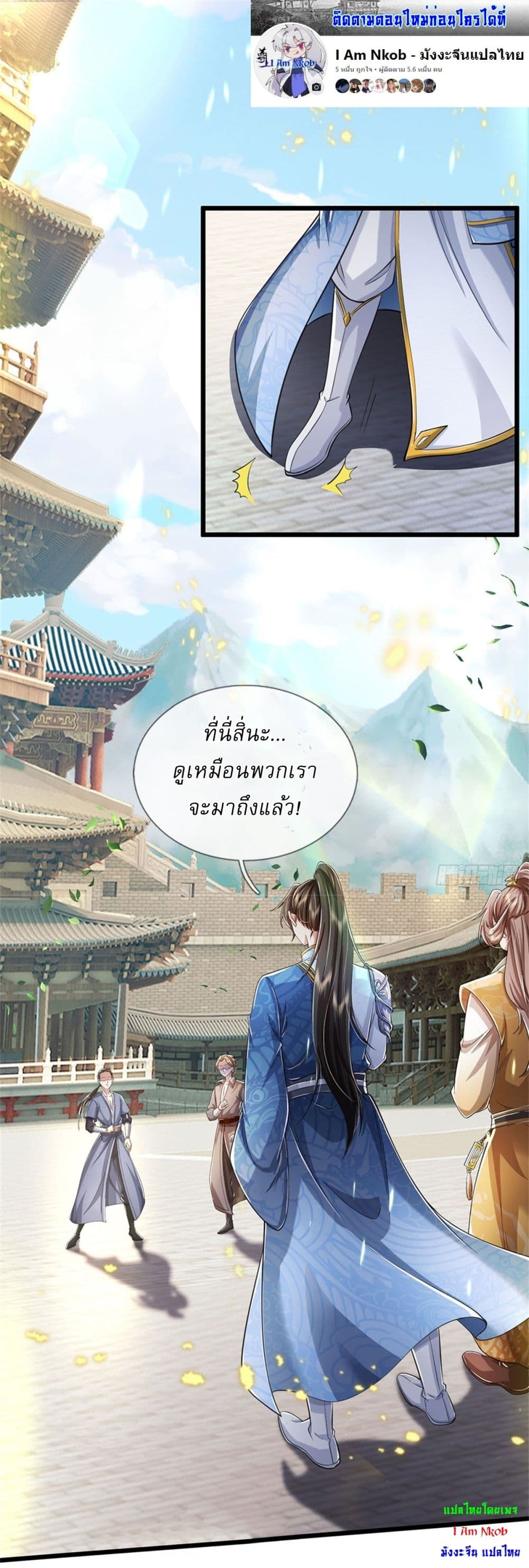 I Can Change The Timeline of Everything ตอนที่ 66 (12)