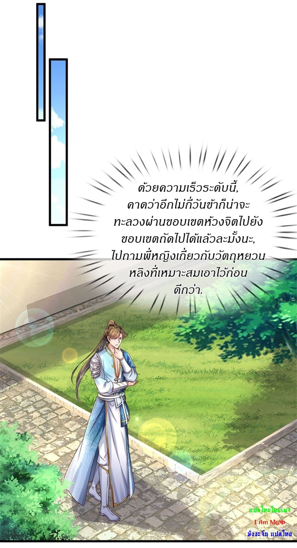 I Can Change The Timeline of Everything ตอนที่ 43 (12)