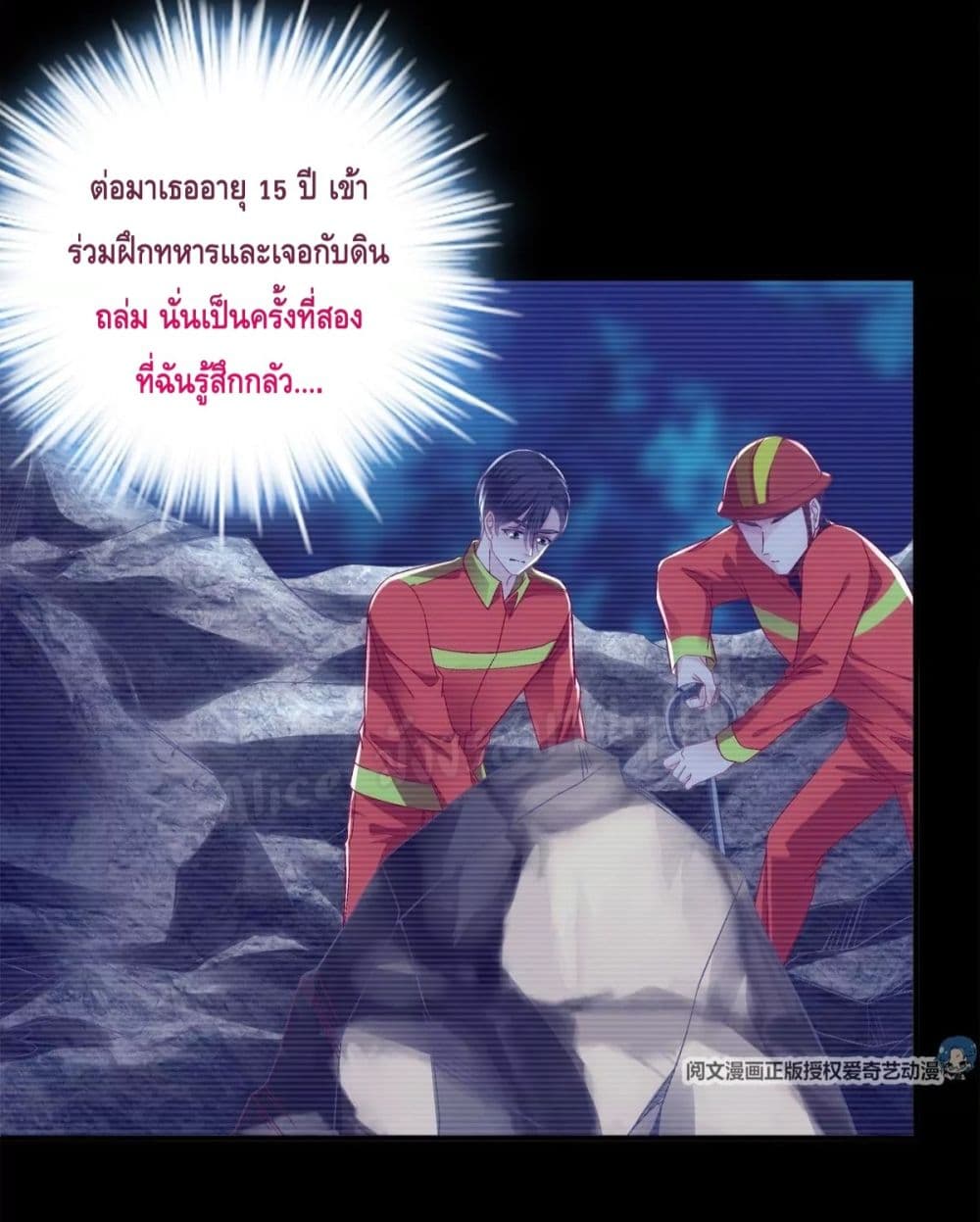 The Brother’s Honey is Back! ตอนที่ 33 (15)
