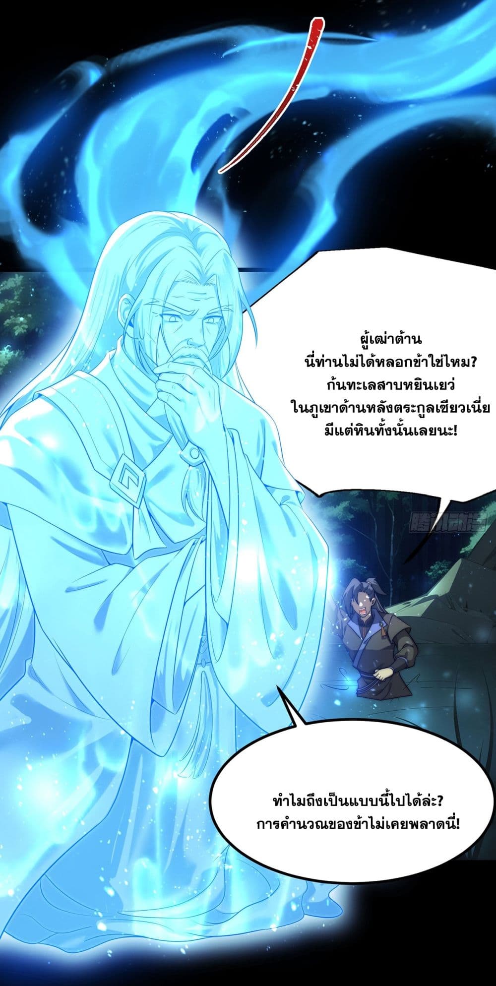 A righteous person like me was forced by the system to be a villain ตอนที่ 2 (6)
