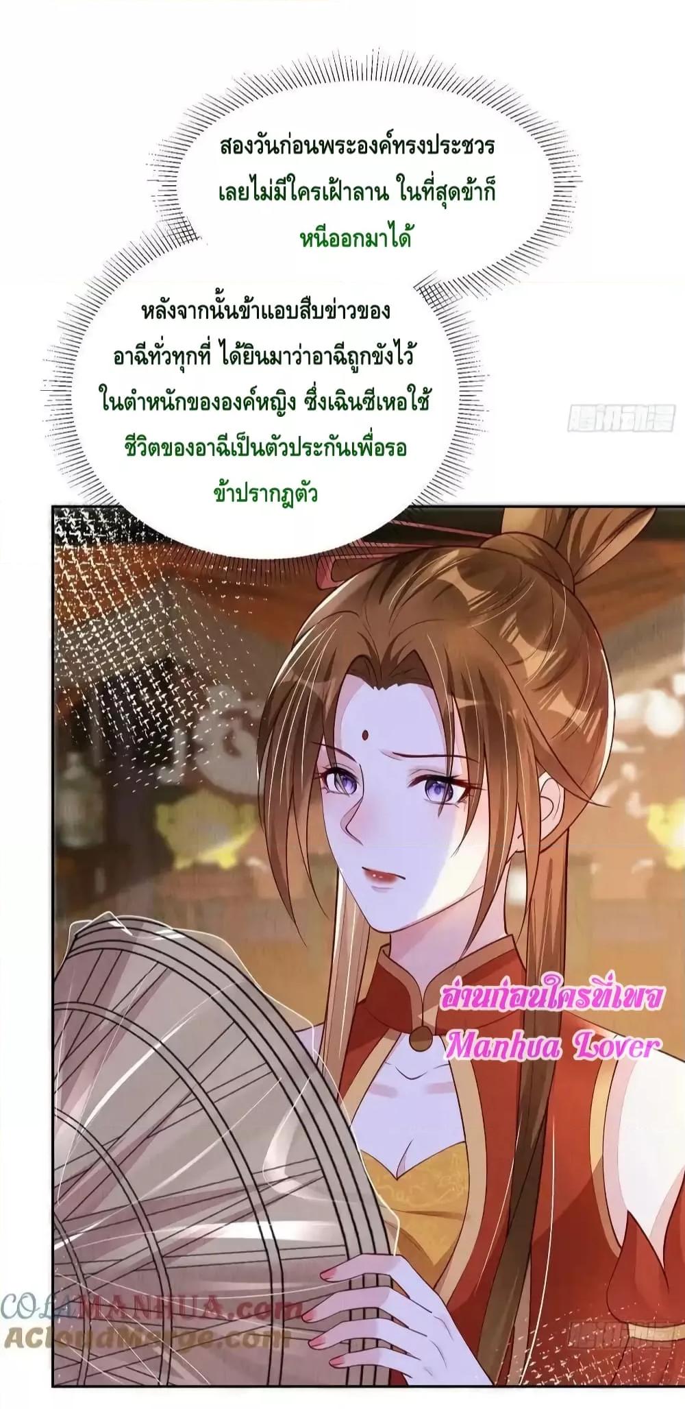 After I Bloom, a Hundred Flowers ตอนที่ 80 (3)