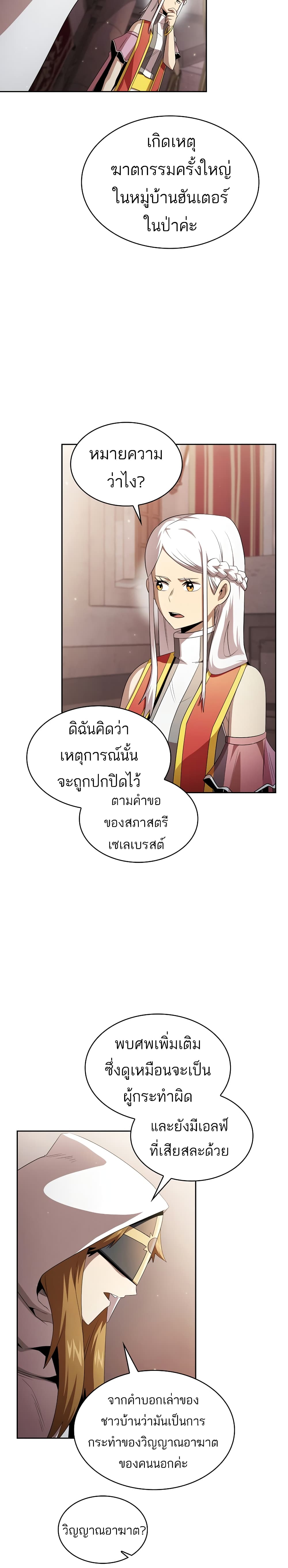Is This Hero for Real ตอนที่ 33 (9)