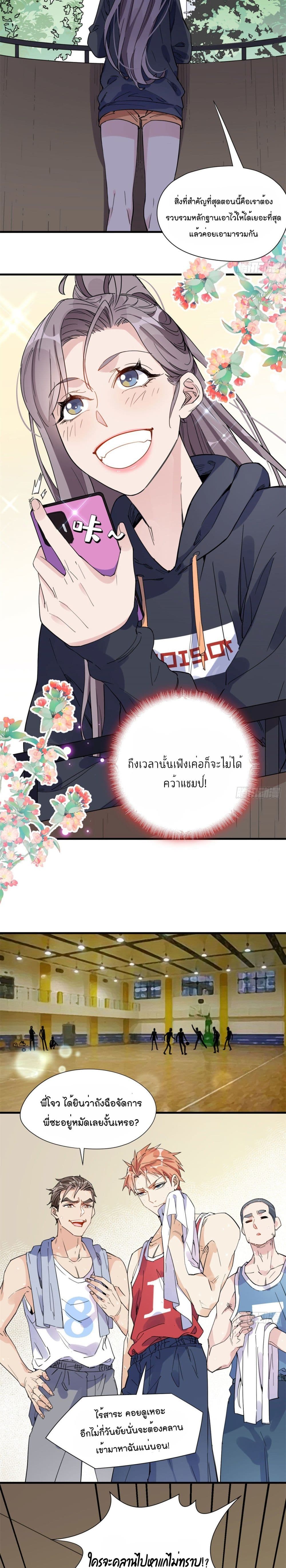 Find Me in Your Heart ตอนที่ 11 (8)