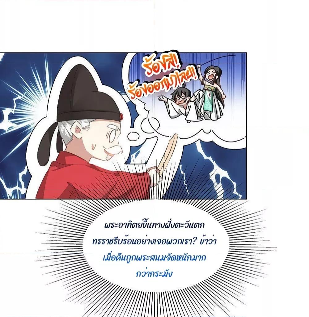 Report to the Tyrant, the Imperial ตอนที่ 8 (22)