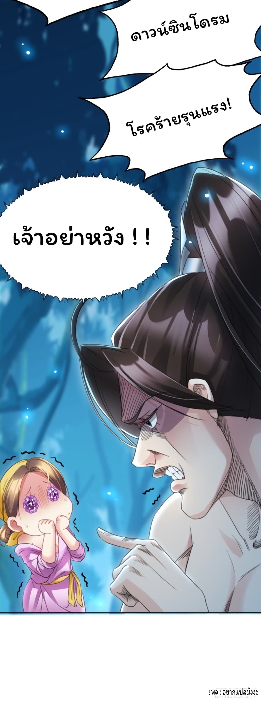 Cursed by Heaven, Instead I Become Stronger ตอนที่ 1 (11)