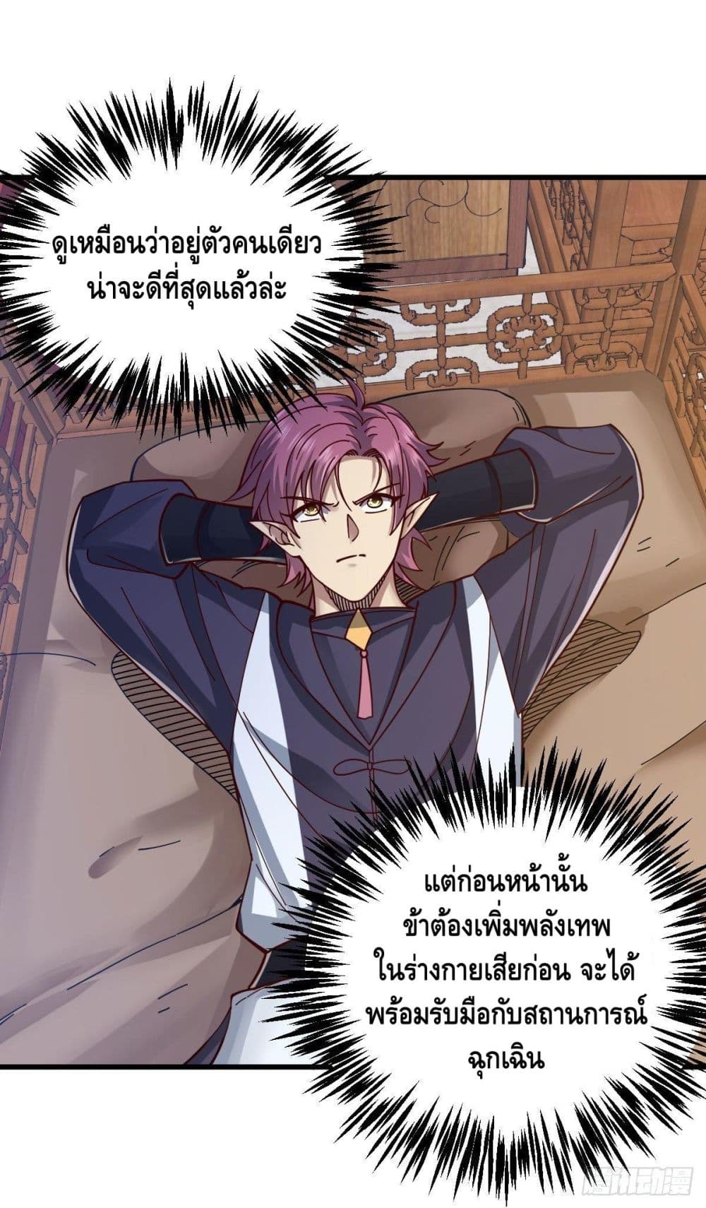 The Rise of The Nine Realms ตอนที่ 16 (11)