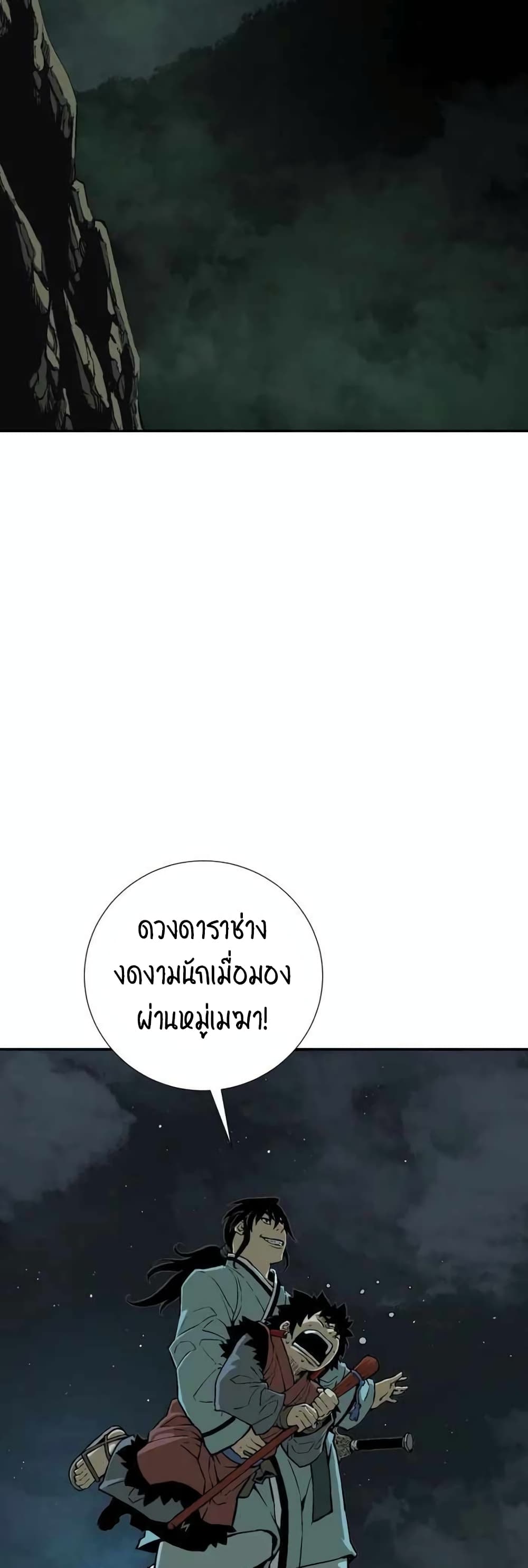 Tales of A Shinning Sword ตอนที่ 22 (60)