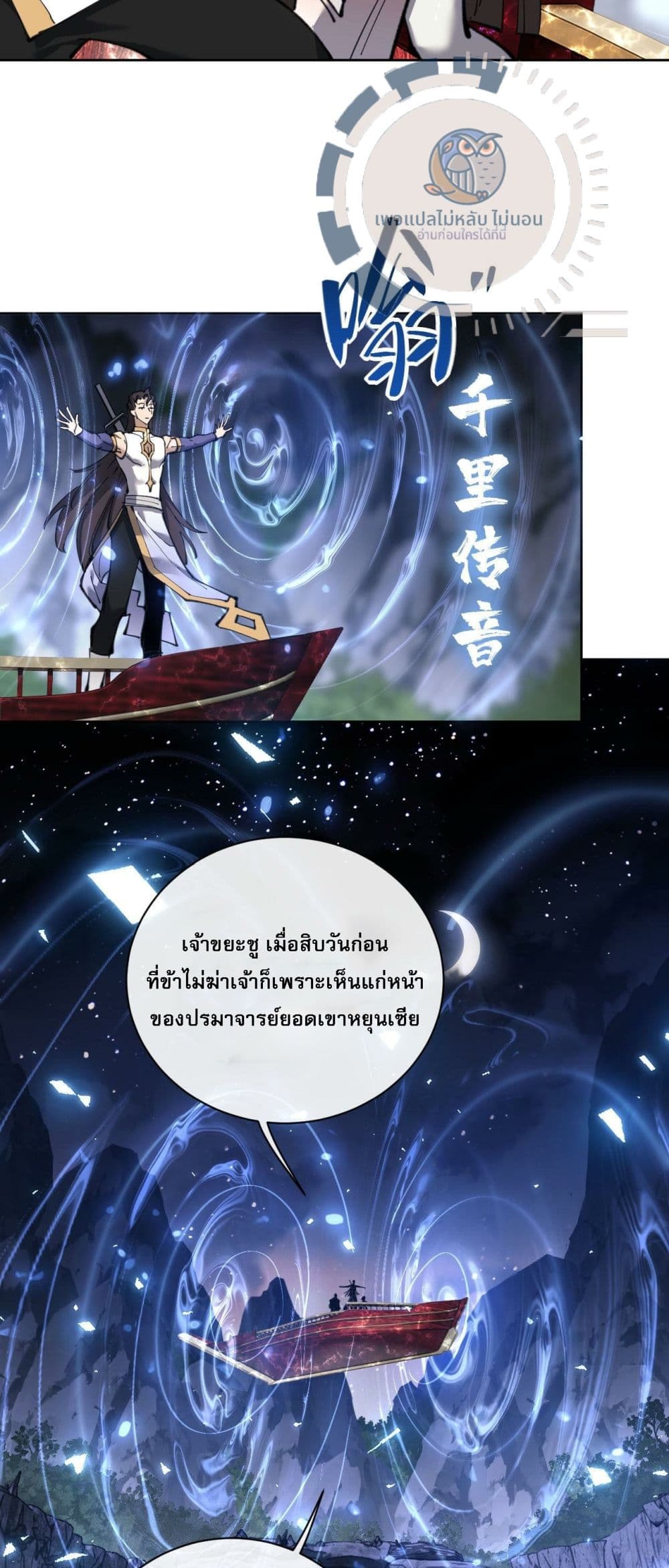 Master, This Disciple Wants To Rebel Because I Am A Villain ตอนที่ 3 (9)