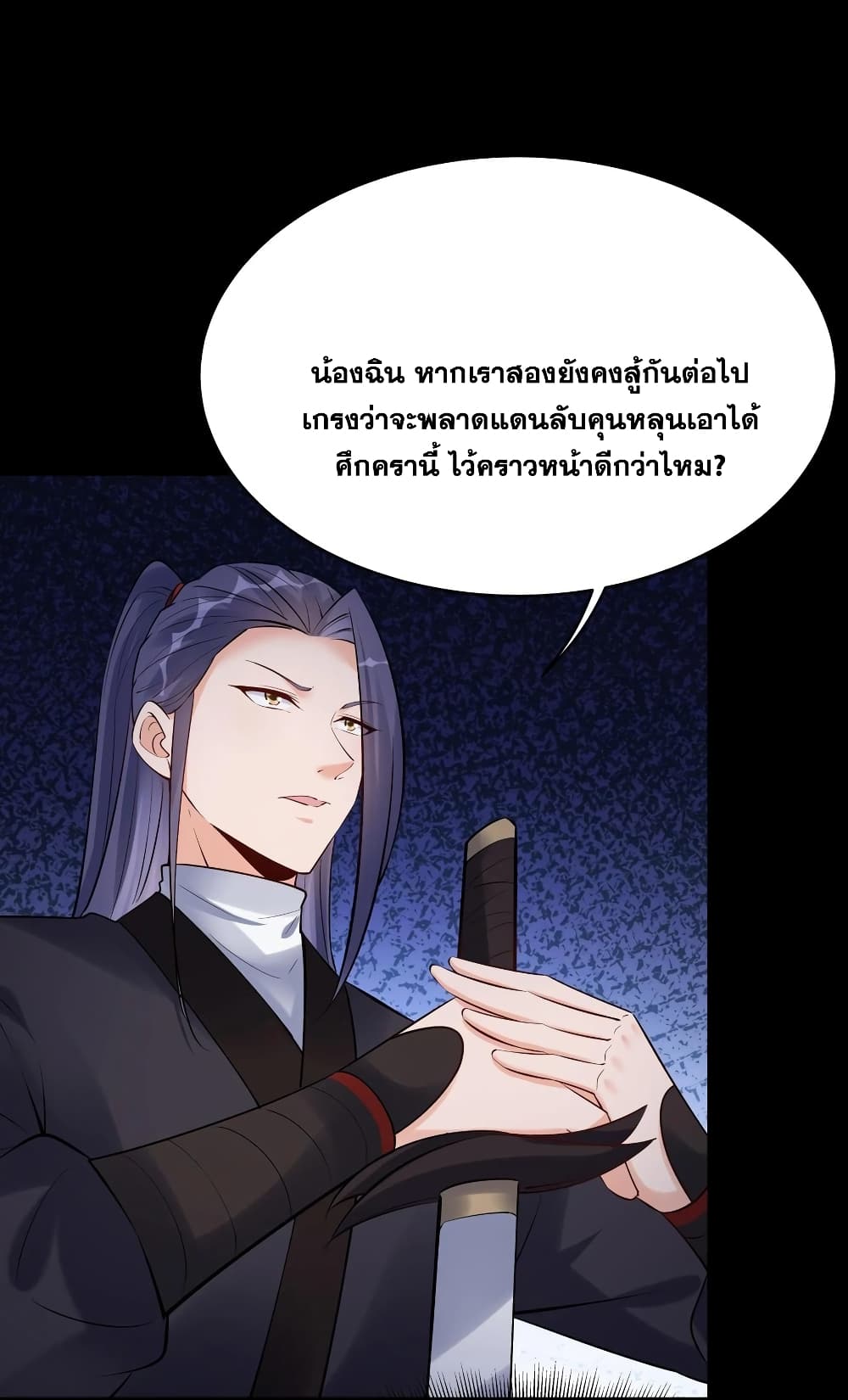 This Villain Has a Little Conscience, But Not Much! ตอนที่ 127 (16)