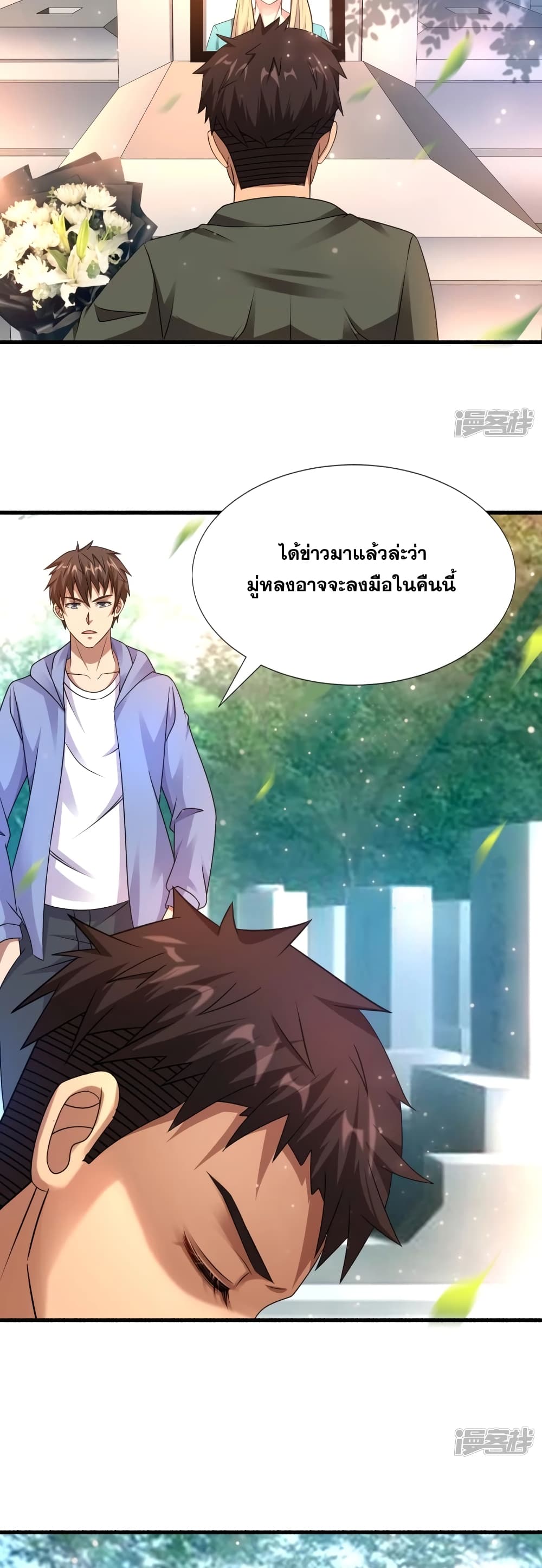 Super Infected ตอนที่ 32 (3)