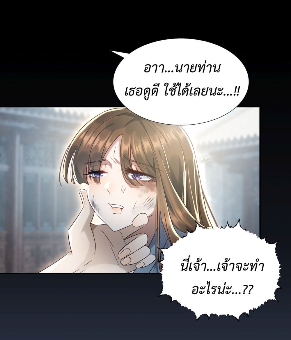 Stepping on the Scumbag to Be the Master of Gods ตอนที่ 5 (13)