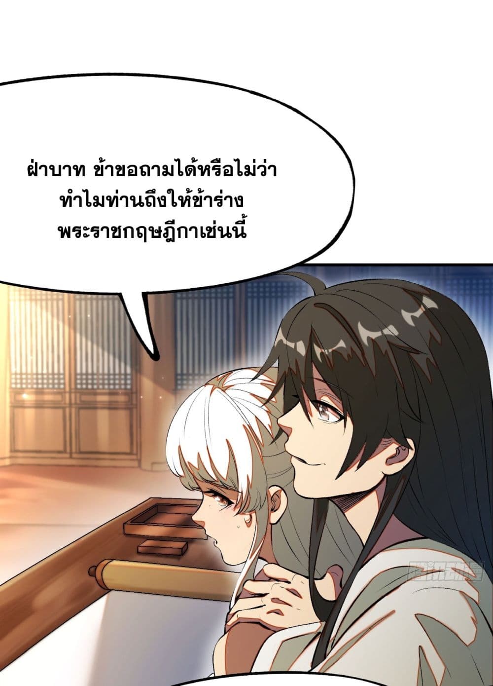 If you’re not careful, your name will stamp on the history ตอนที่ 4 (14)