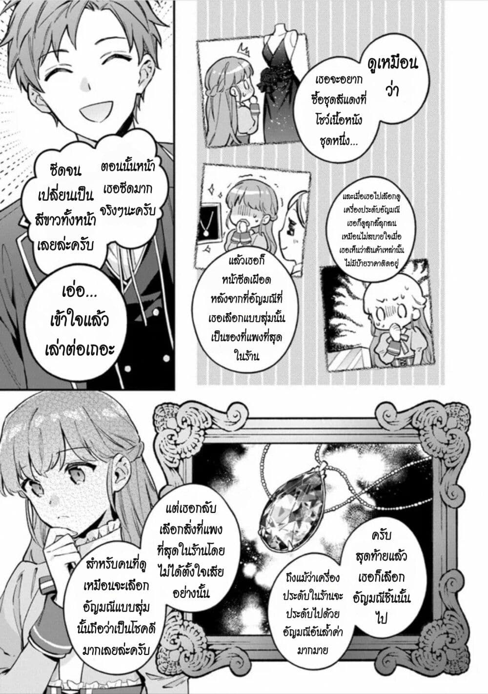An Incompetent Woman Wants to Be a Villainess ตอนที่ 4 (9)