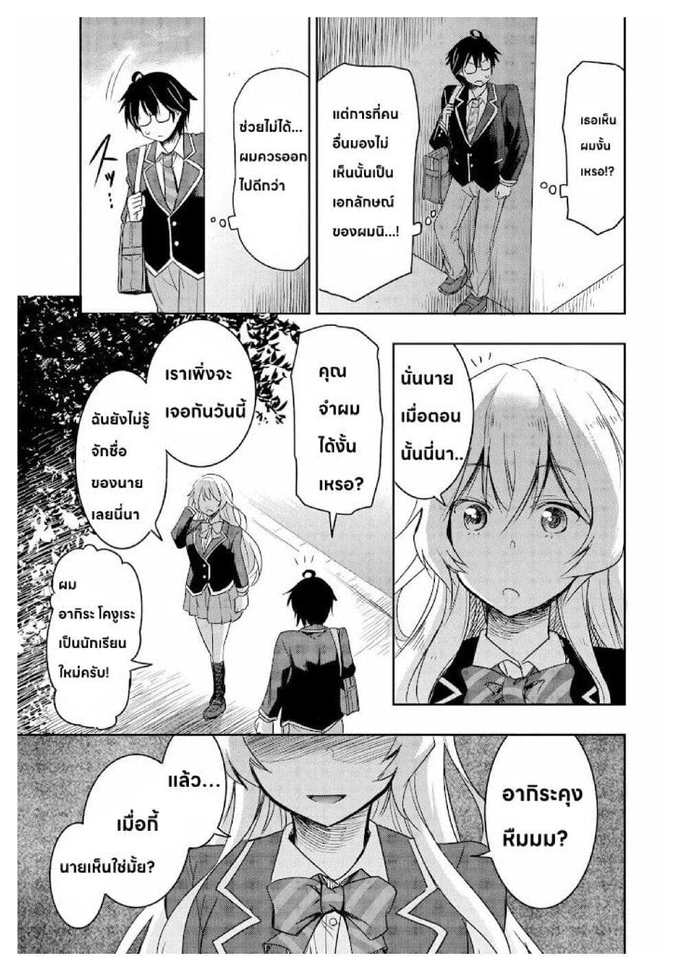 I Want to Marry Someone Stronger Than Me! ตอนที่ 1.2 (4)