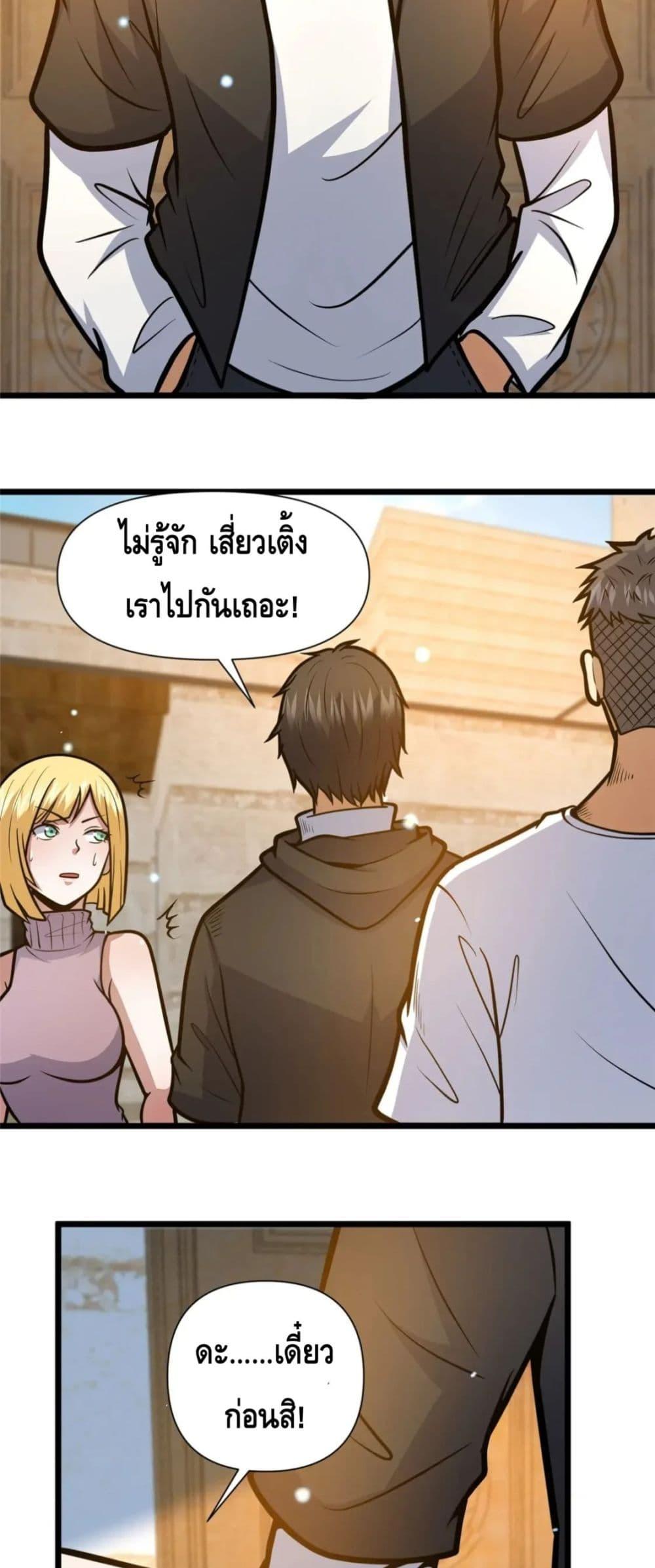 The Best Medical god in the city ตอนที่ 104 (20)
