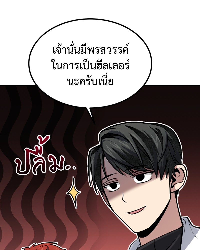 How to Live as a Bootleg Healer ตอนที่ 46 (121)