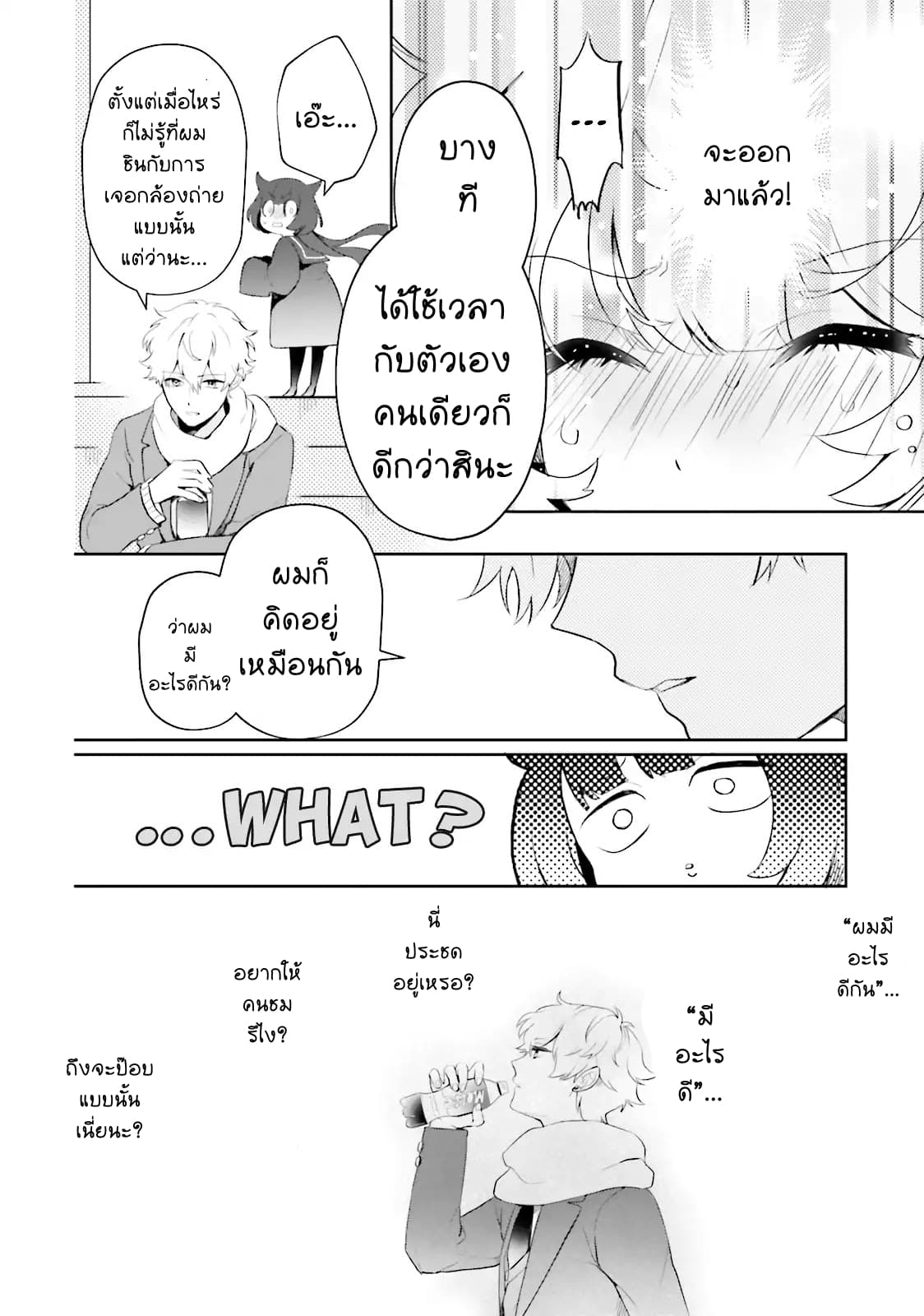 Otome Monster Caramelize ตอนที่ 1 (21)