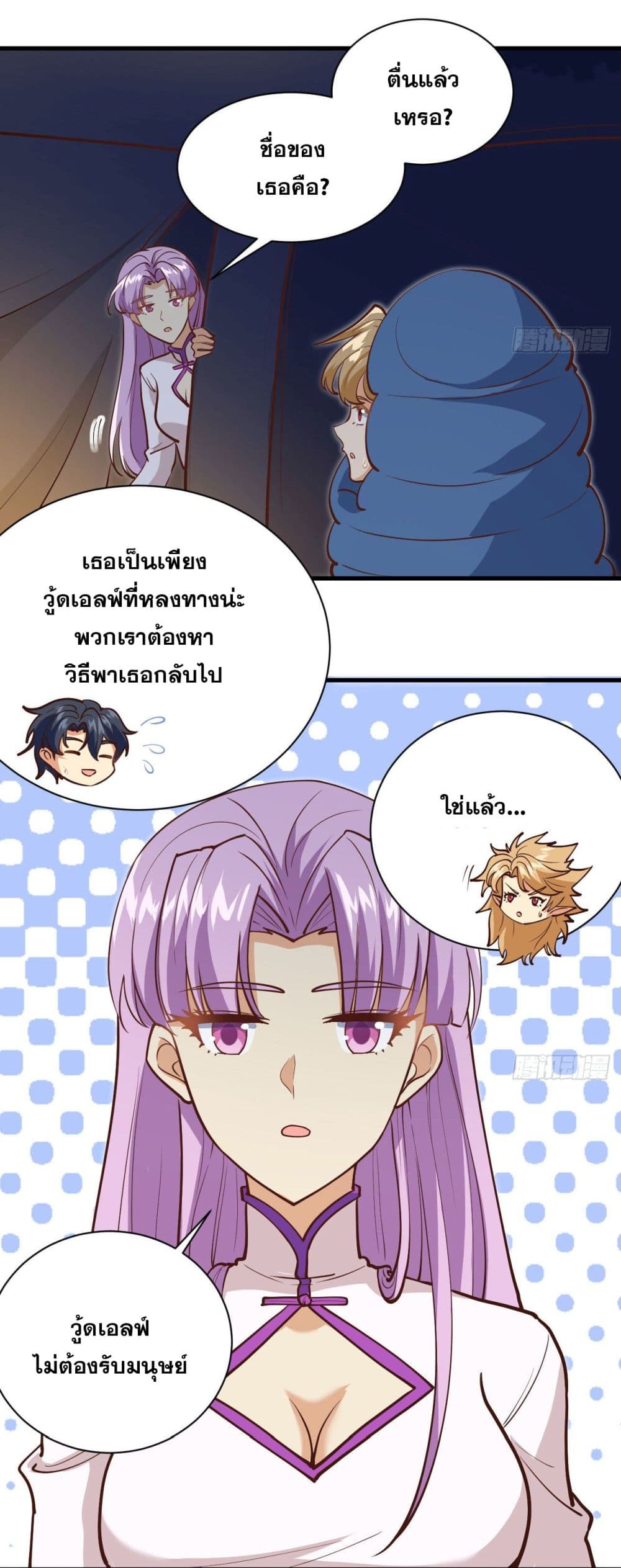 Magician from The Future ตอนที่ 104 (28)