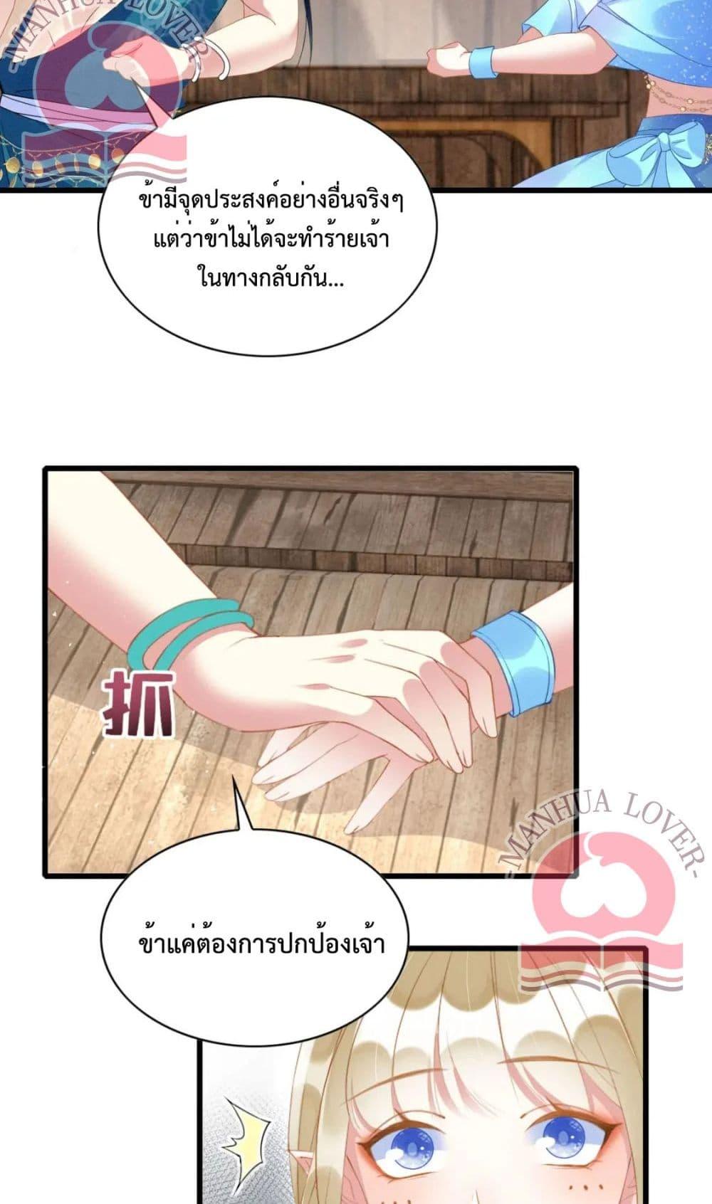 Help! The Snake Husband Loves Me So Much! ตอนที่ 40 (36)