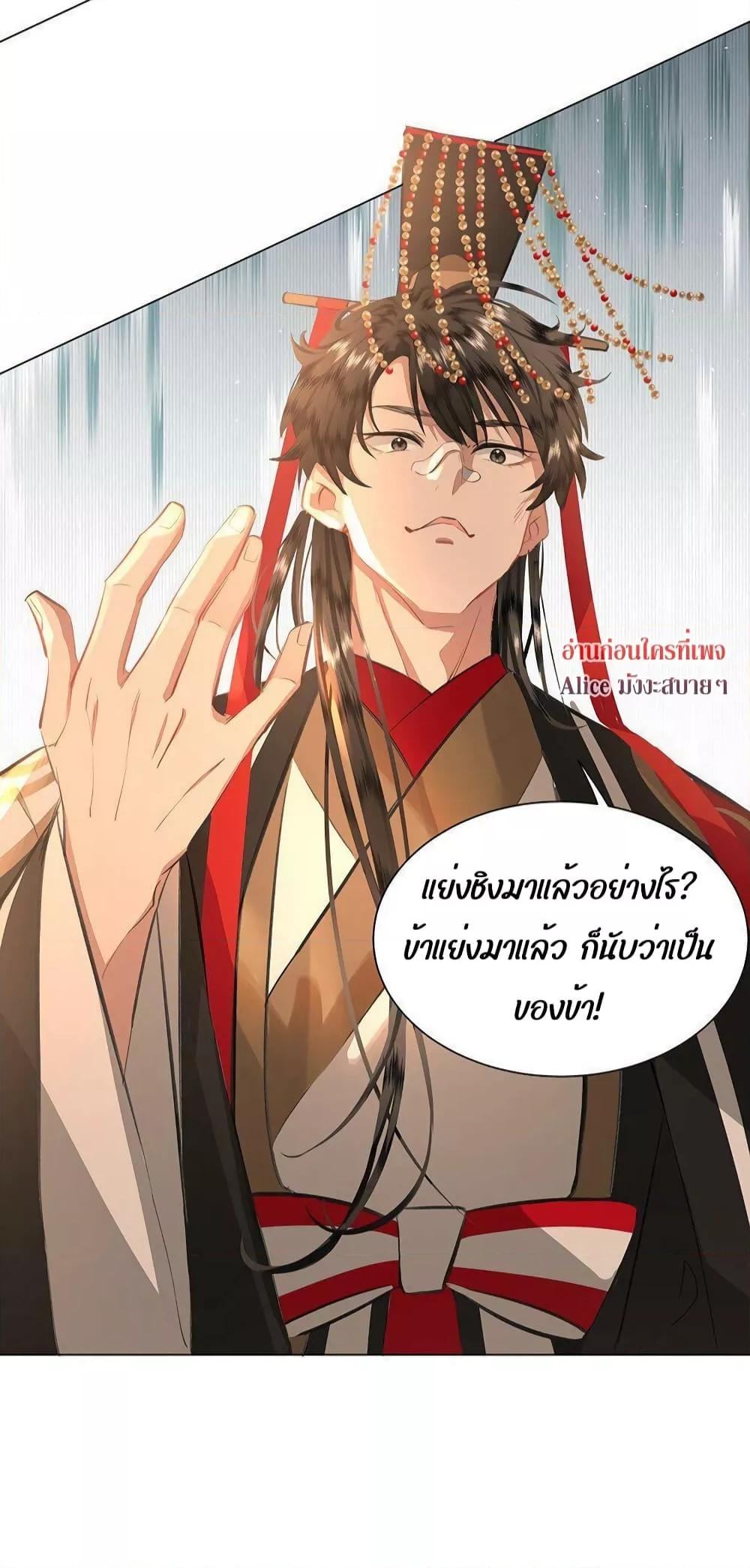 Report to the Tyrant, the Imperial ตอนที่ 8 (28)