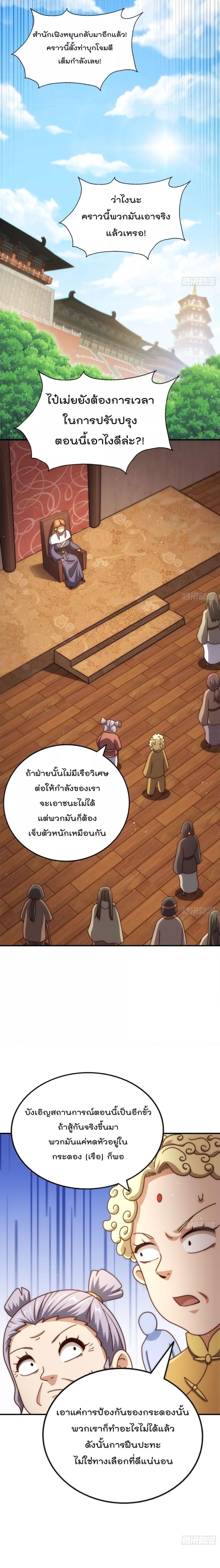 Who is your Daddy ตอนที่ 264 (5)