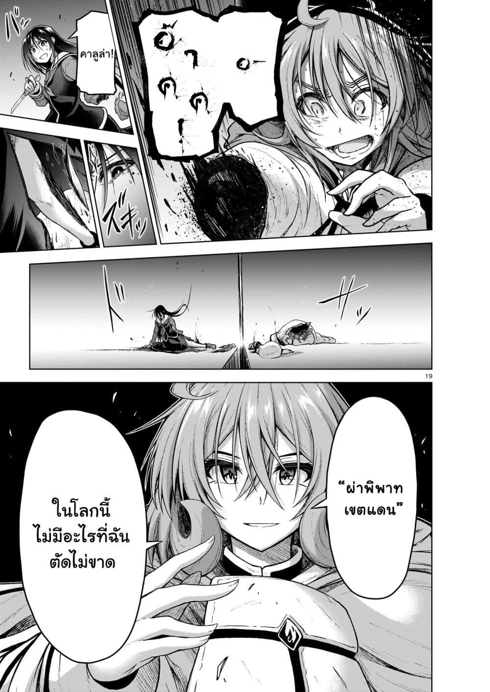 The Onee sama and the Giant ตอนที่ 12 (16)