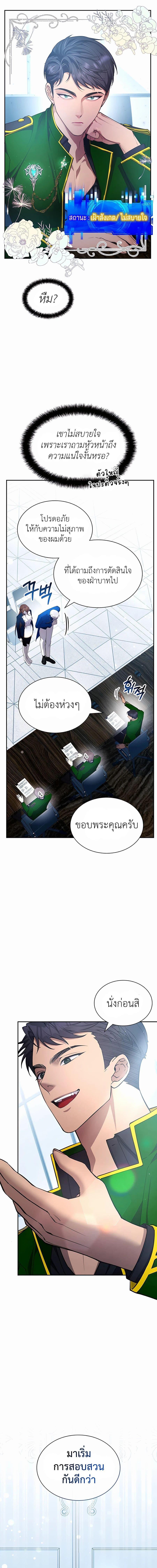 My Lucky Encounter From the Game Turned ตอนที่ 22 (9)