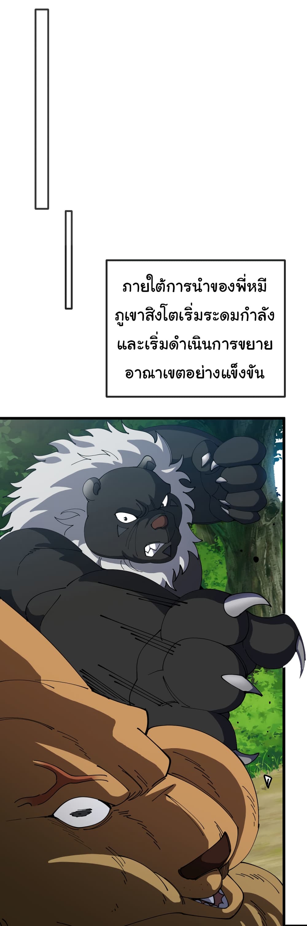 Reincarnated as the King of Beasts ตอนที่ 15 (37)
