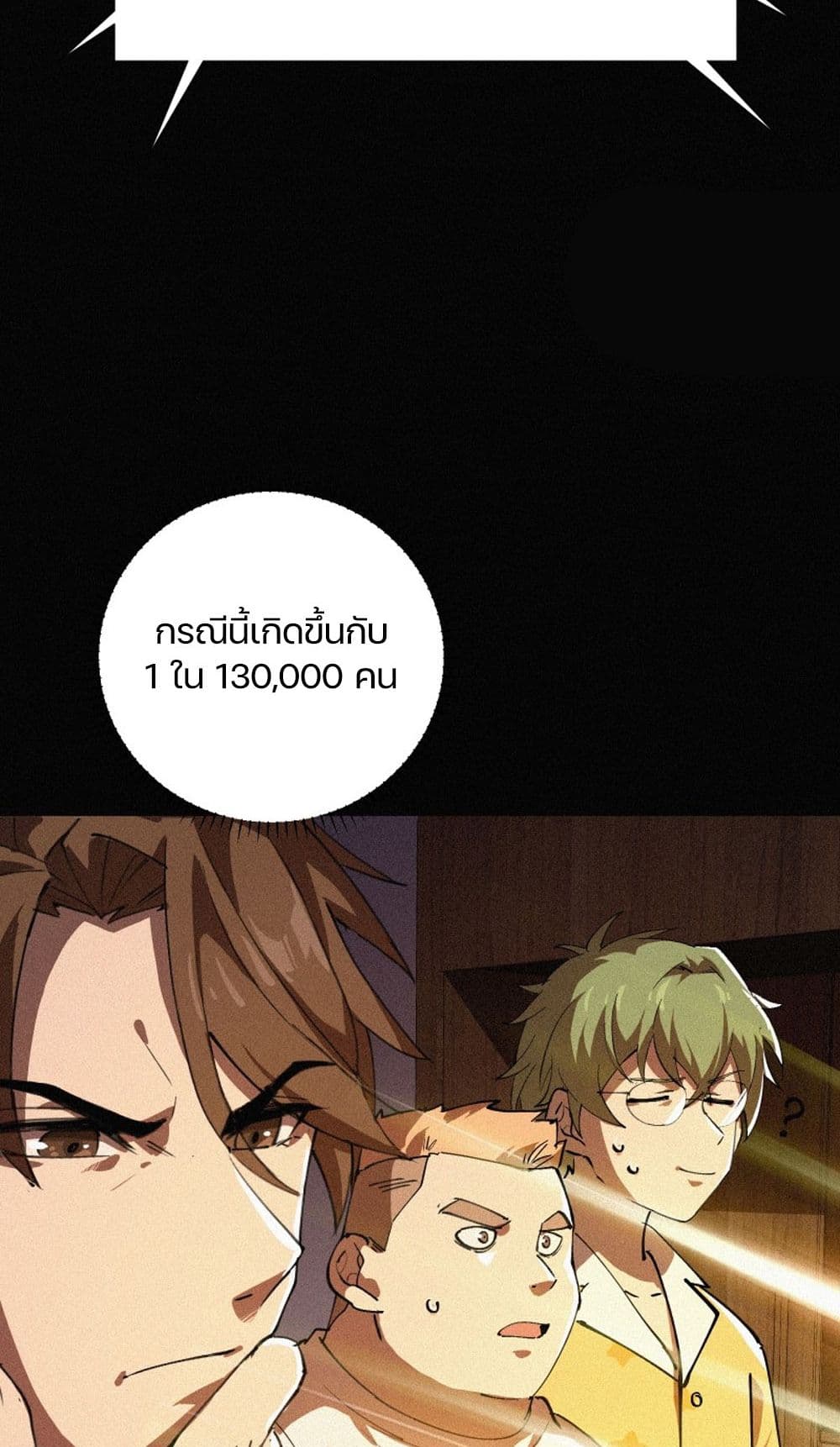 Strongest Player Returns After A Thousand Years ตอนที่ 1 (47)