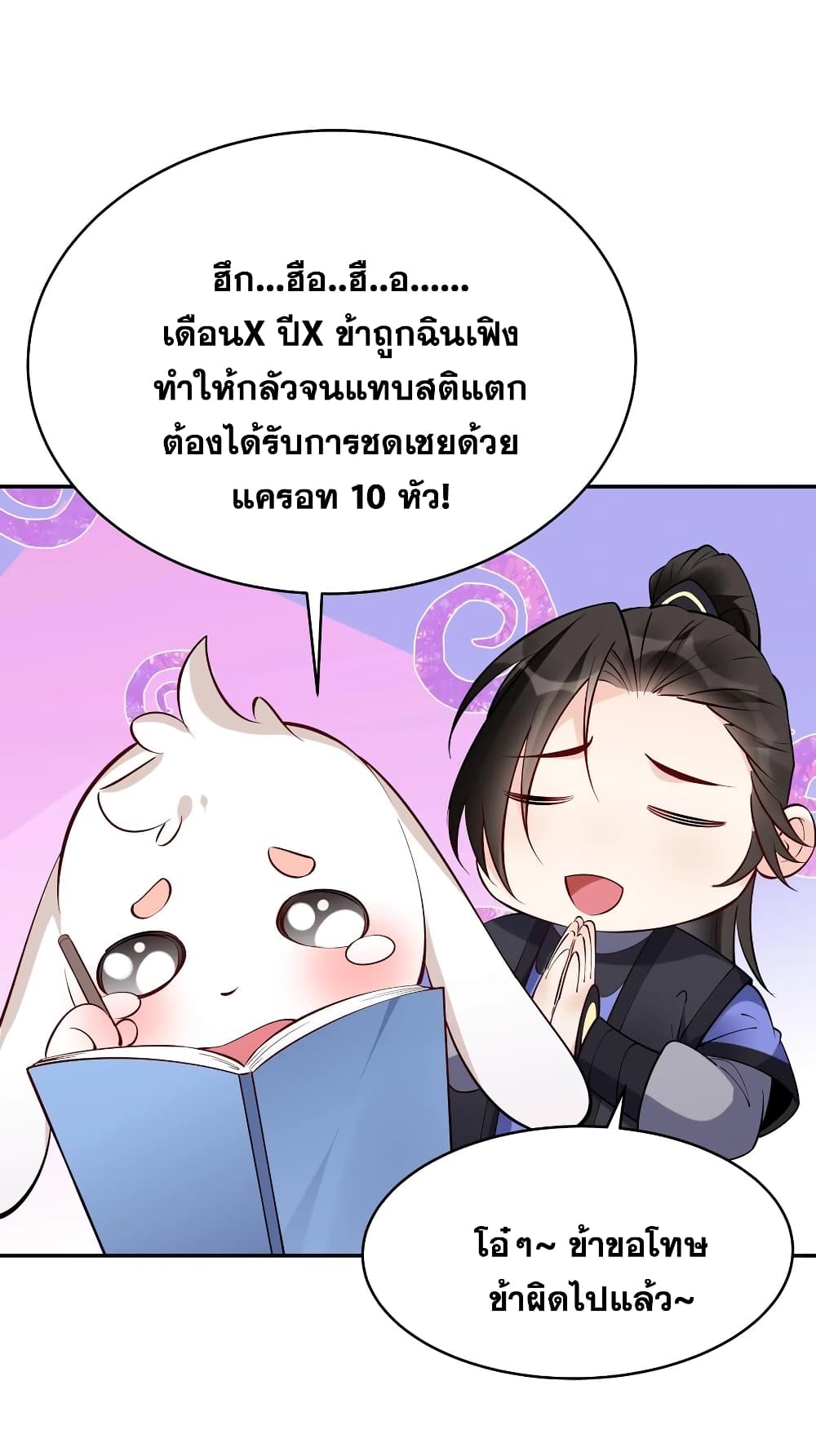 This Villain Has a Little Conscience, But Not Much! ตอนที่ 114 (3)