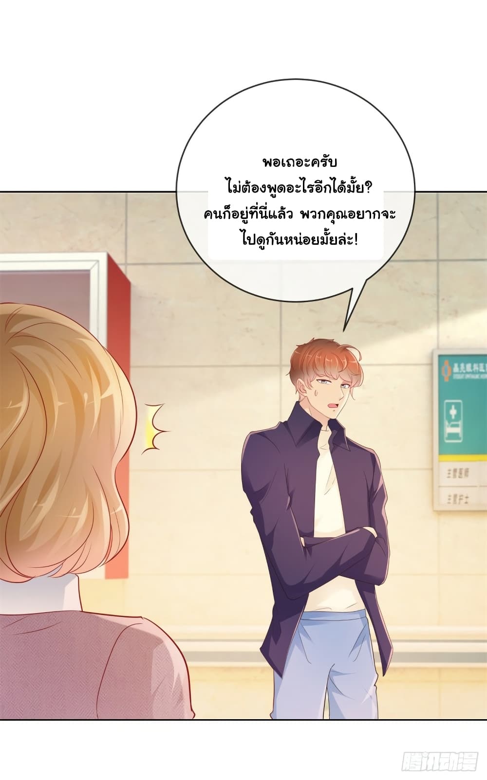 The Lovely Wife And Strange Marriage ตอนที่ 376 (12)